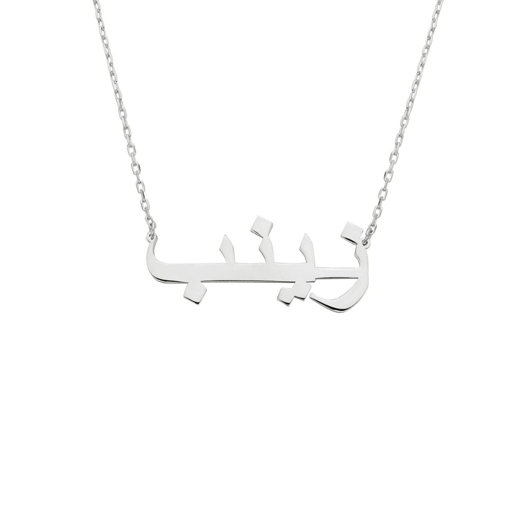 925K Sterling Silver Arabic Name Necklace for Women, Custom Name Arabic Jewelry, Personalized Nameplate Birthday Gift